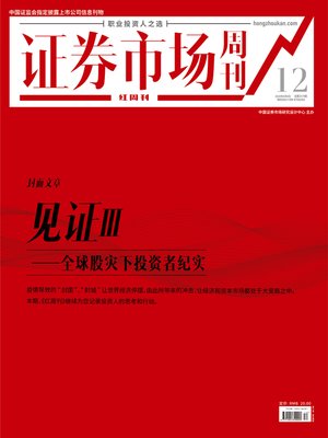 cover image of 见证Ⅲ